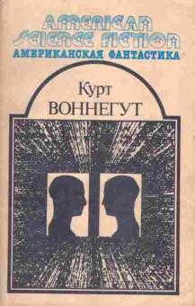 Книга Курт Воннегут Утопия 14, 11-859, Баград.рф